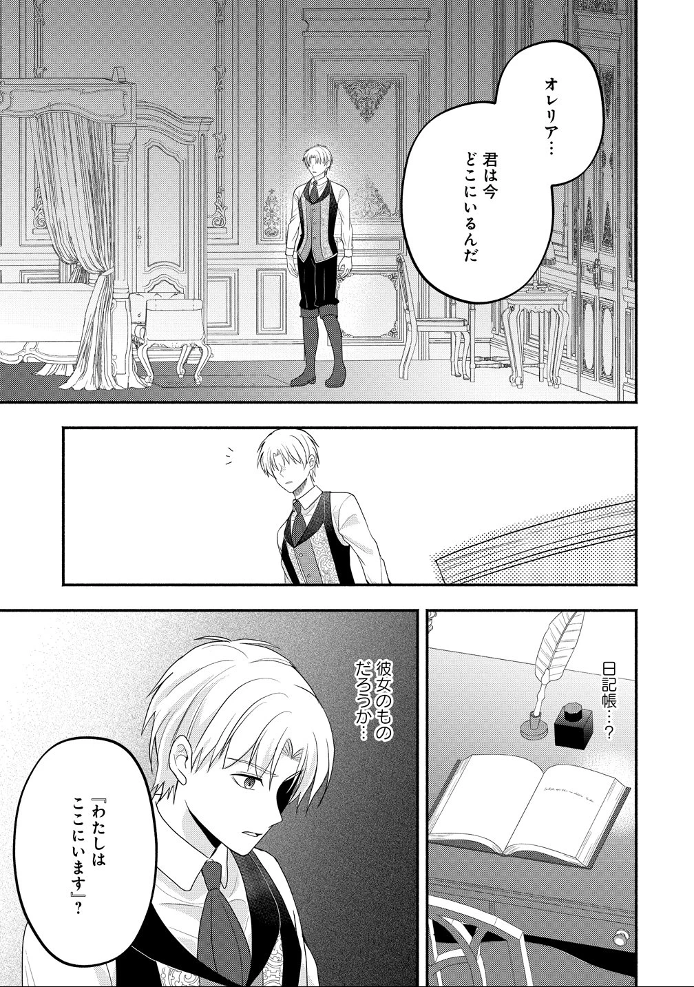 透明人間になったわたしと、わたしに興味がない(はずの)夫の奇妙な三か月間 第3話 - 19