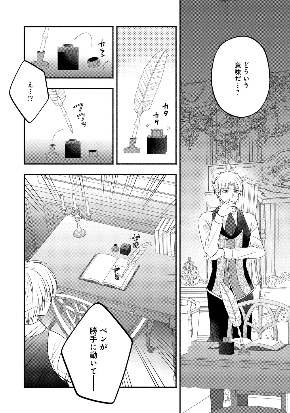 透明人間になったわたしと、わたしに興味がない(はずの)夫の奇妙な三か月間 第3話 - 20