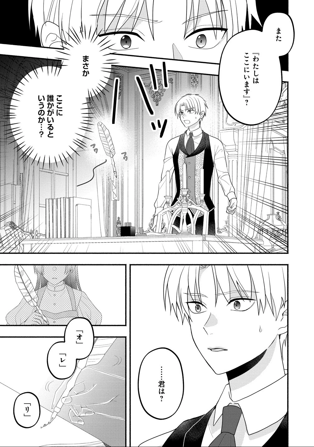 透明人間になったわたしと、わたしに興味がない(はずの)夫の奇妙な三か月間 第3話 - 21