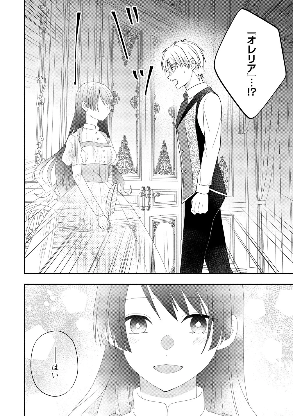 透明人間になったわたしと、わたしに興味がない(はずの)夫の奇妙な三か月間 第3話 - 22