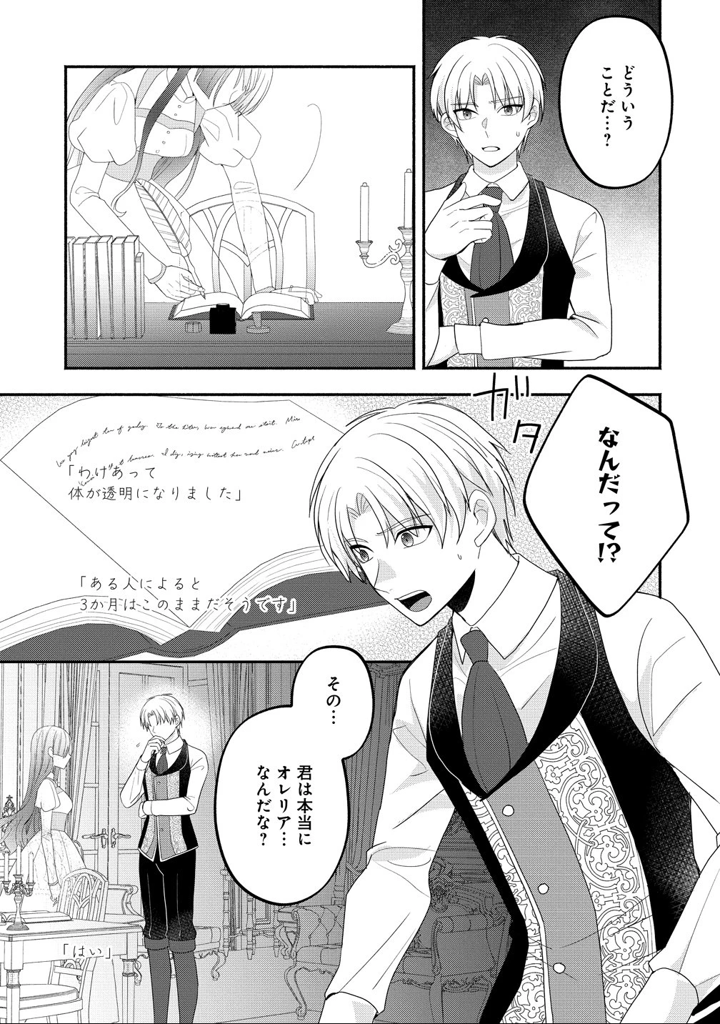 透明人間になったわたしと、わたしに興味がない(はずの)夫の奇妙な三か月間 第3話 - 23