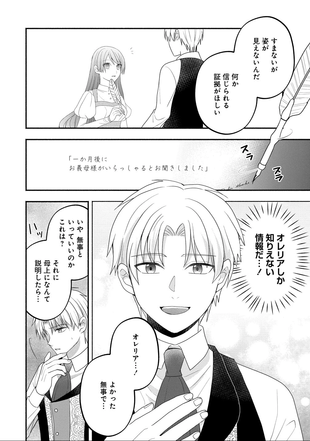 透明人間になったわたしと、わたしに興味がない(はずの)夫の奇妙な三か月間 第3話 - 24