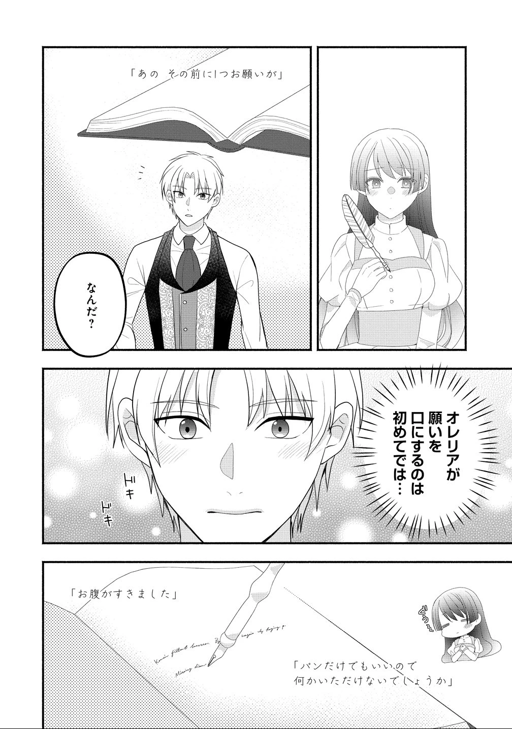 透明人間になったわたしと、わたしに興味がない(はずの)夫の奇妙な三か月間 第3話 - 26