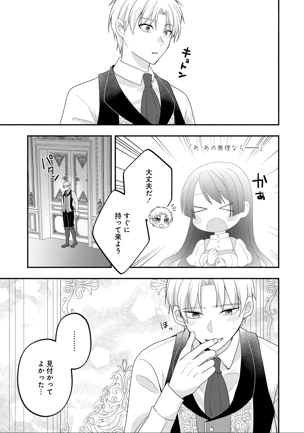 透明人間になったわたしと、わたしに興味がない(はずの)夫の奇妙な三か月間 第3話 - 27