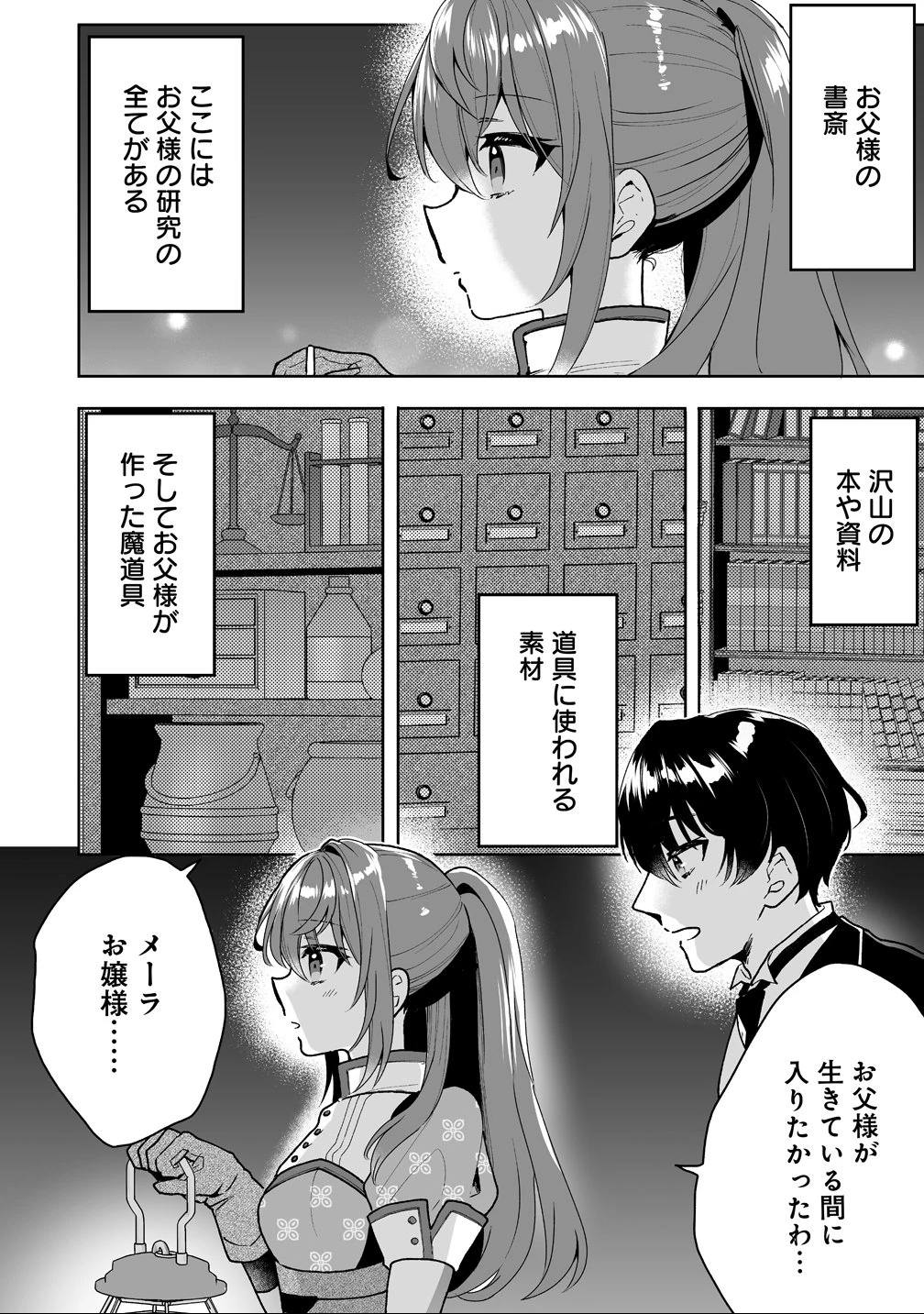 義妹に婚約者を奪われたので、好きに生きようと思います。 第3話 - 2