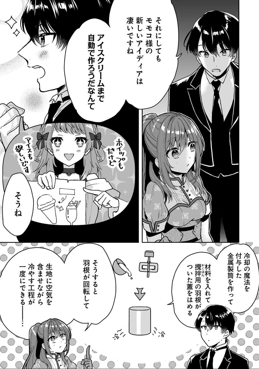 義妹に婚約者を奪われたので、好きに生きようと思います。 第3話 - 3