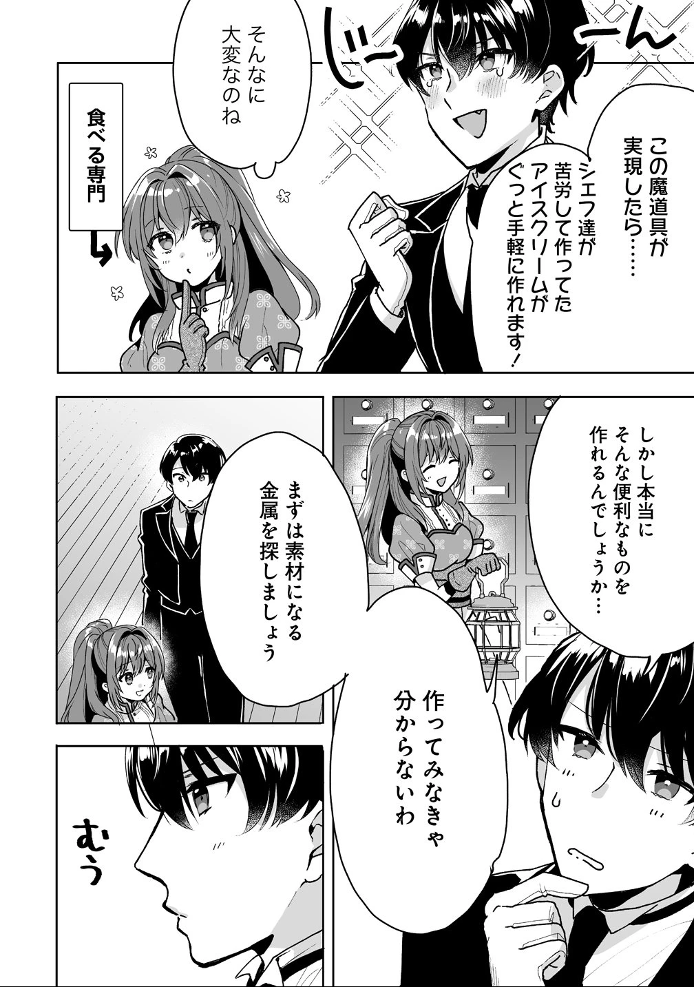 義妹に婚約者を奪われたので、好きに生きようと思います。 第3話 - 4