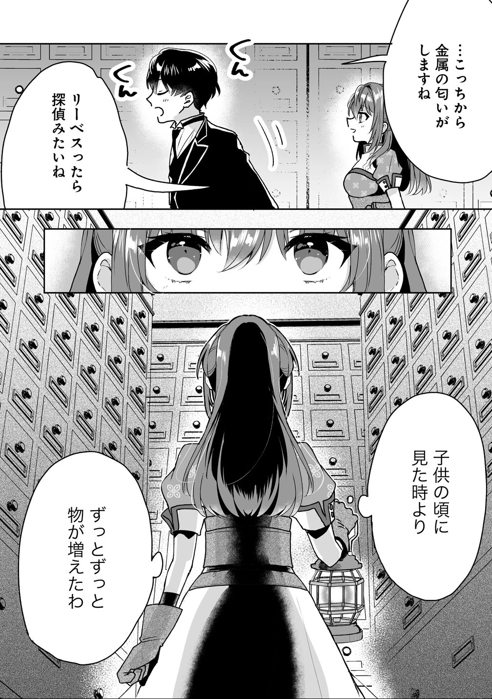 義妹に婚約者を奪われたので、好きに生きようと思います。 第3話 - 5