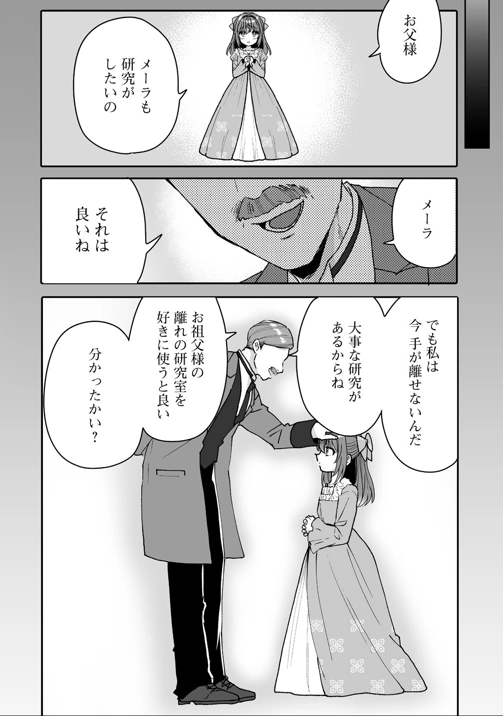 義妹に婚約者を奪われたので、好きに生きようと思います。 第3話 - 6