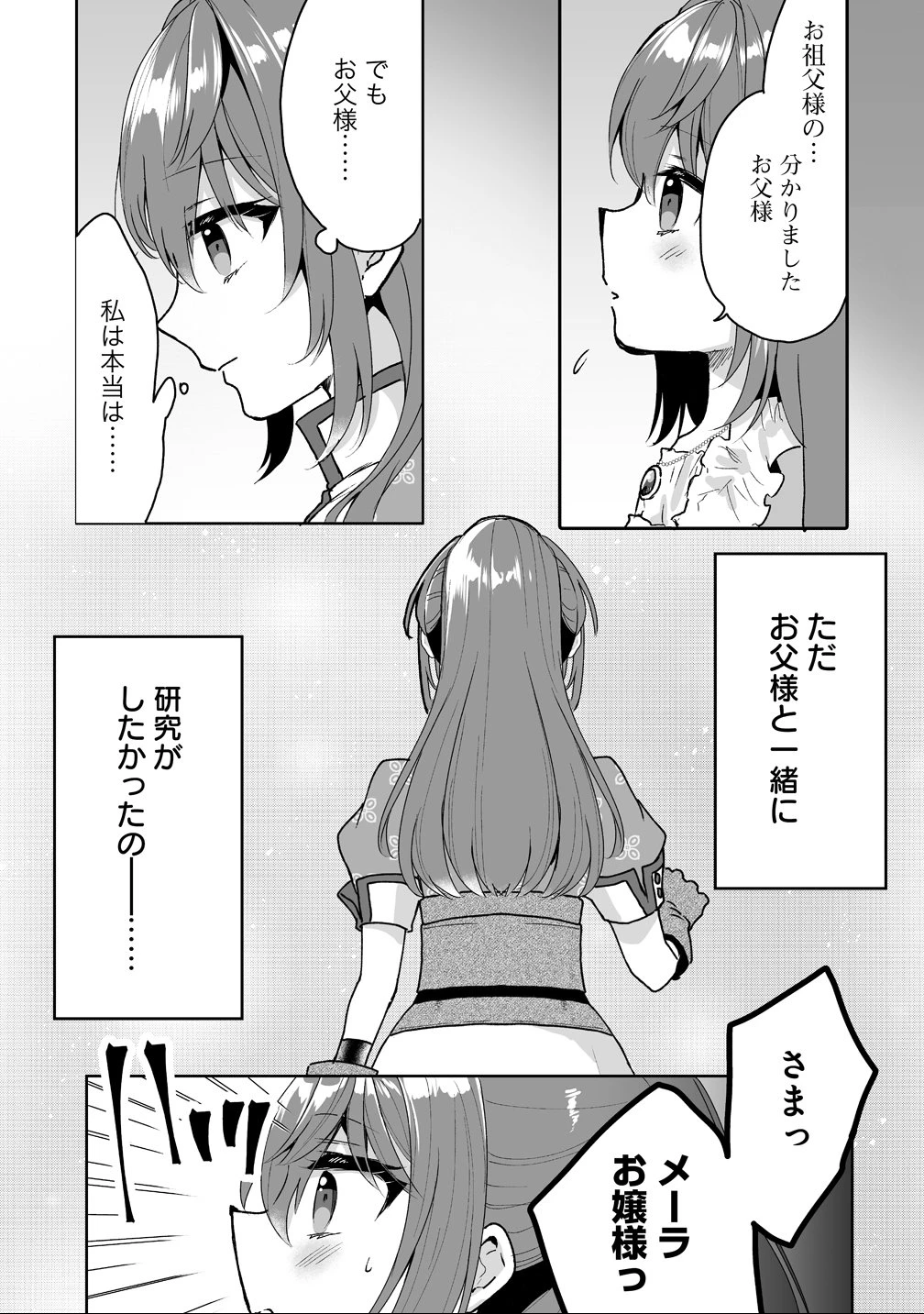 義妹に婚約者を奪われたので、好きに生きようと思います。 第3話 - 7