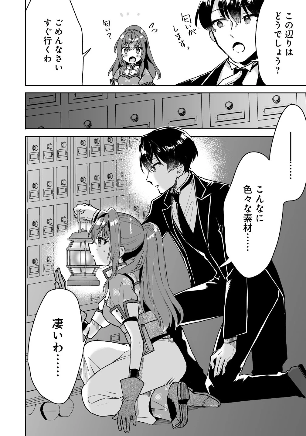 義妹に婚約者を奪われたので、好きに生きようと思います。 第3話 - 8