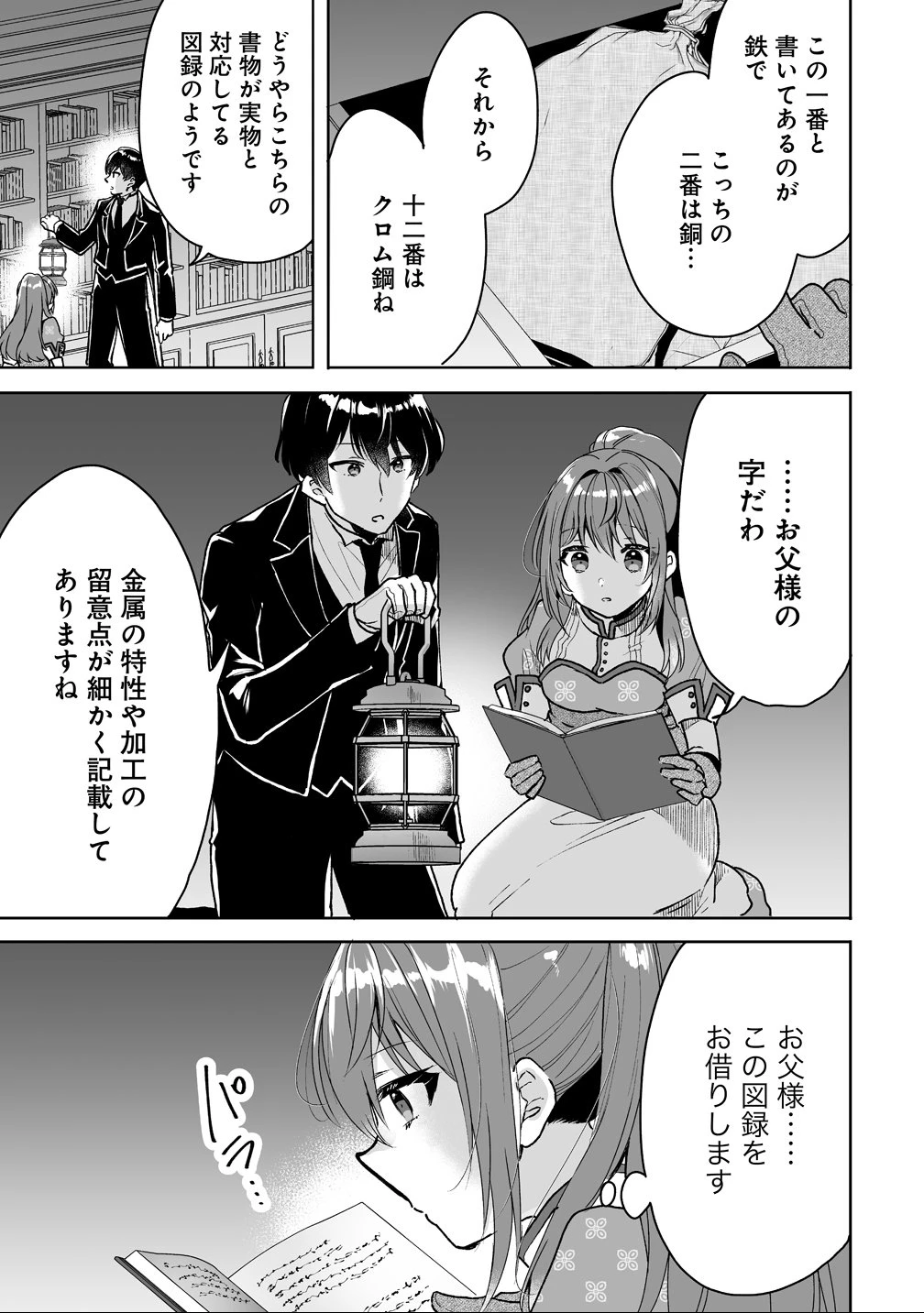 義妹に婚約者を奪われたので、好きに生きようと思います。 第3話 - 9