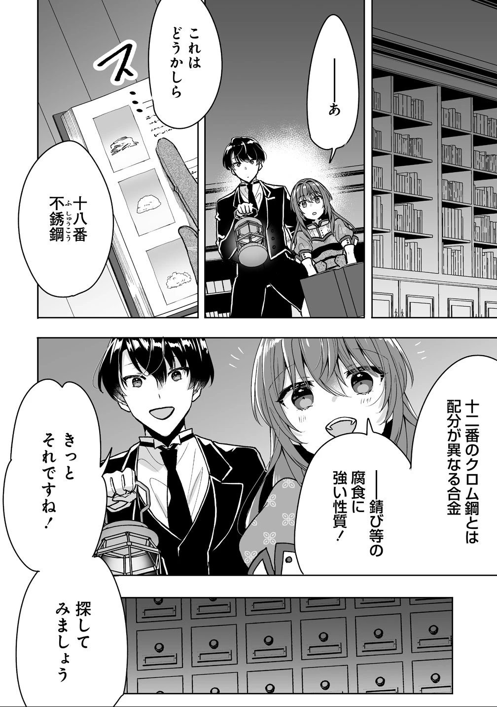 義妹に婚約者を奪われたので、好きに生きようと思います。 第3話 - 10