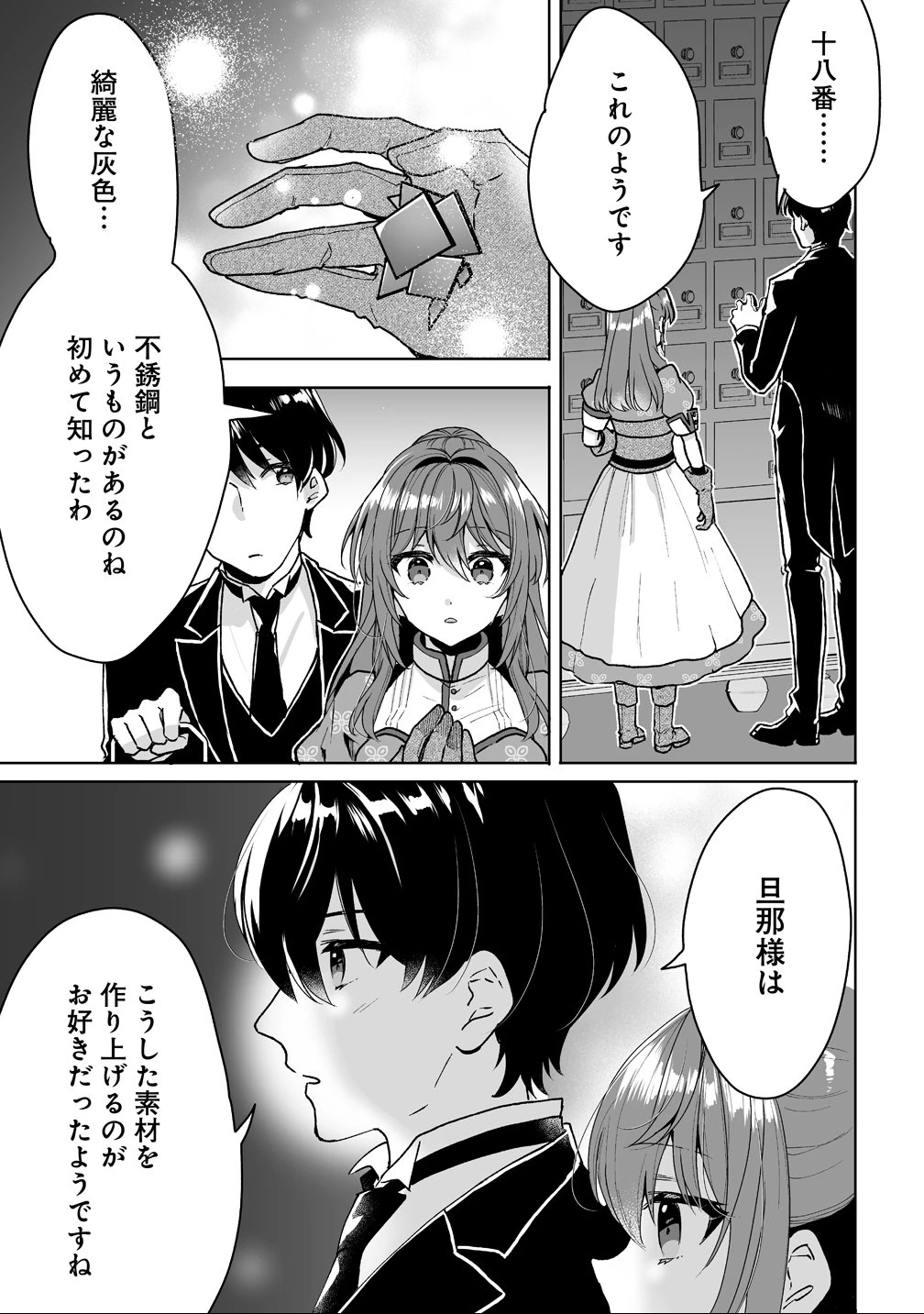 義妹に婚約者を奪われたので、好きに生きようと思います。 第3話 - 11