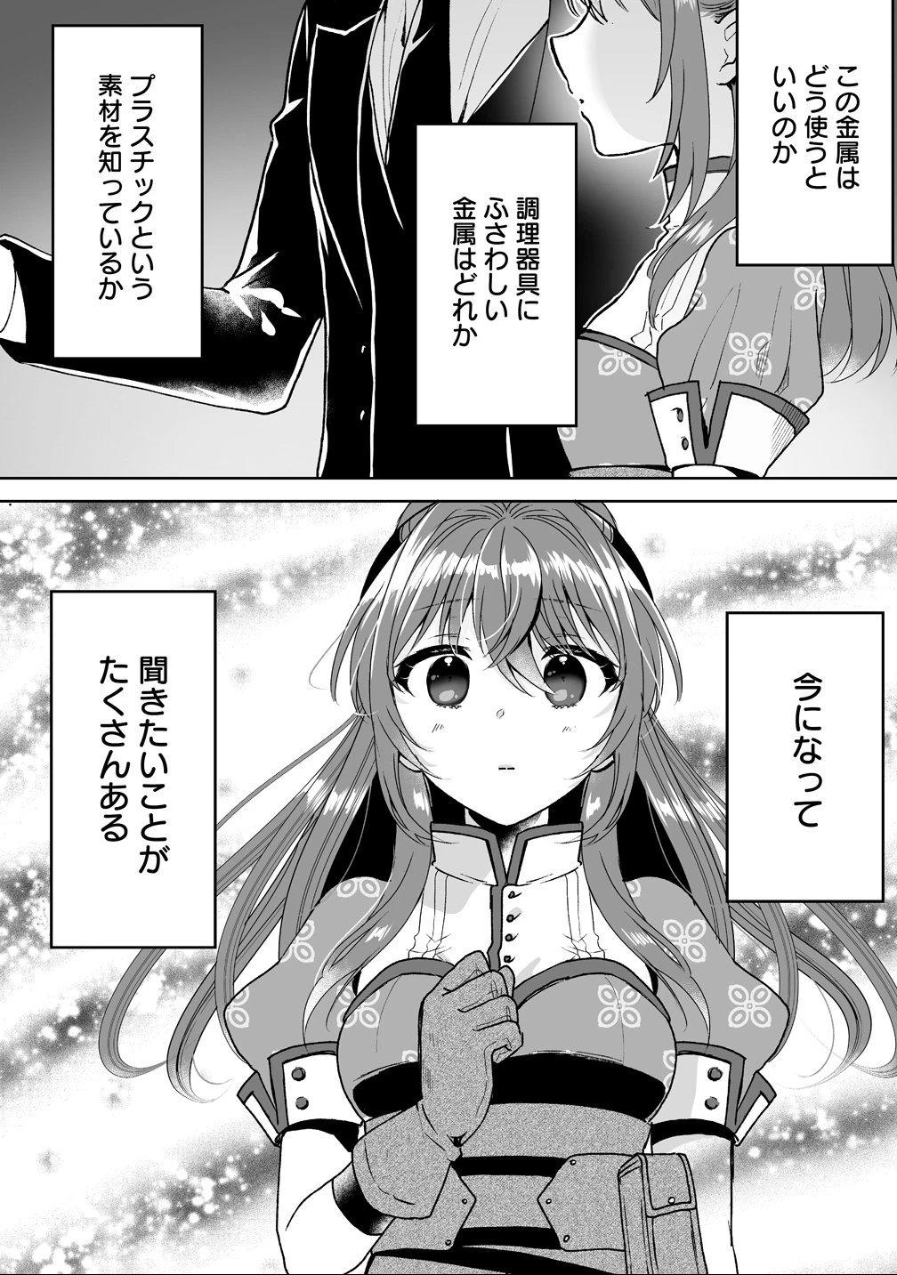 義妹に婚約者を奪われたので、好きに生きようと思います。 第3話 - 13