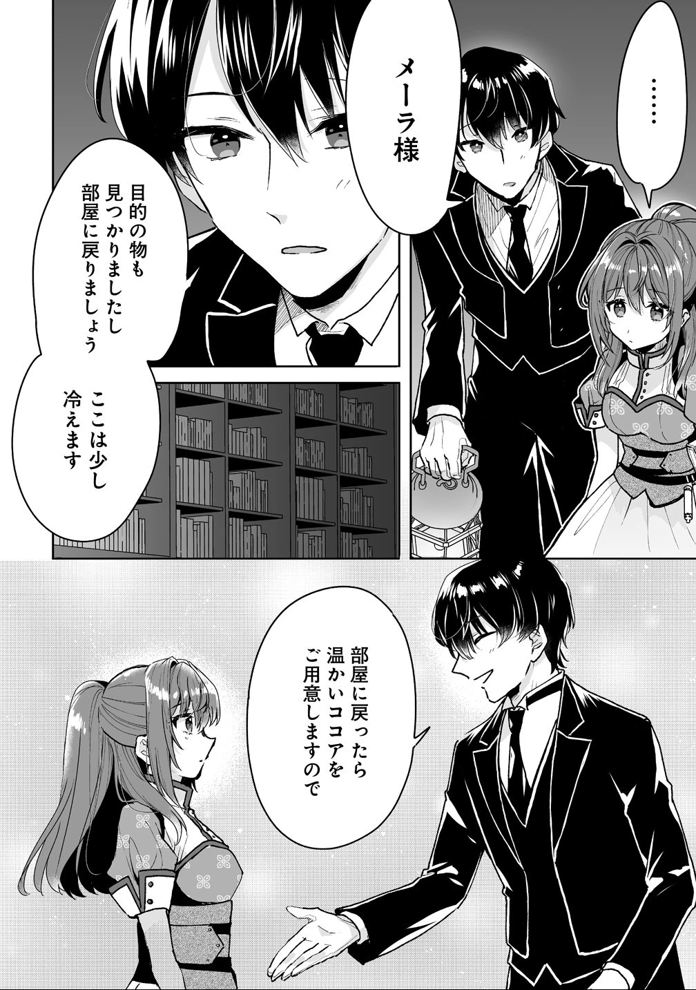 義妹に婚約者を奪われたので、好きに生きようと思います。 第3話 - 14