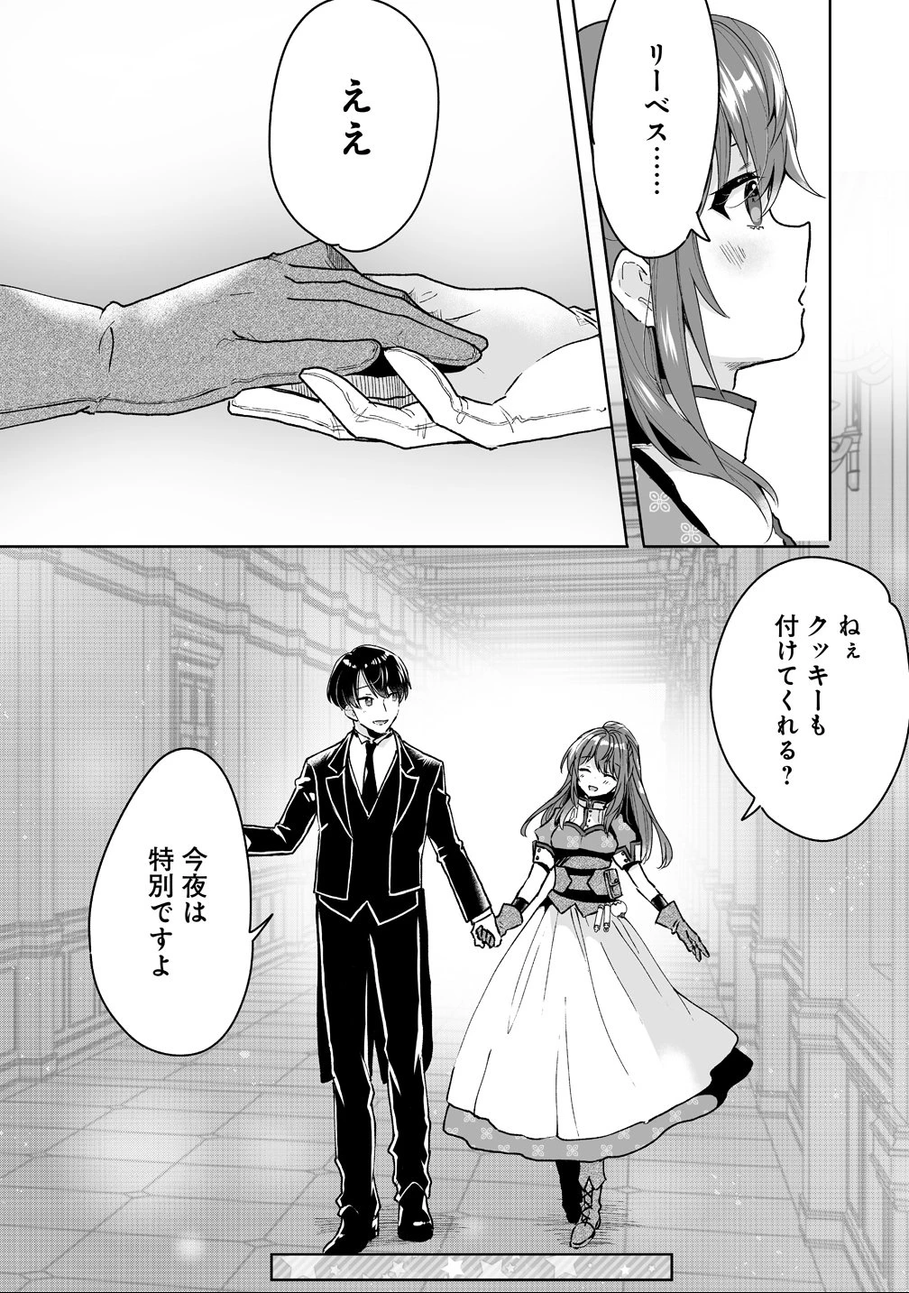 義妹に婚約者を奪われたので、好きに生きようと思います。 第3話 - 15