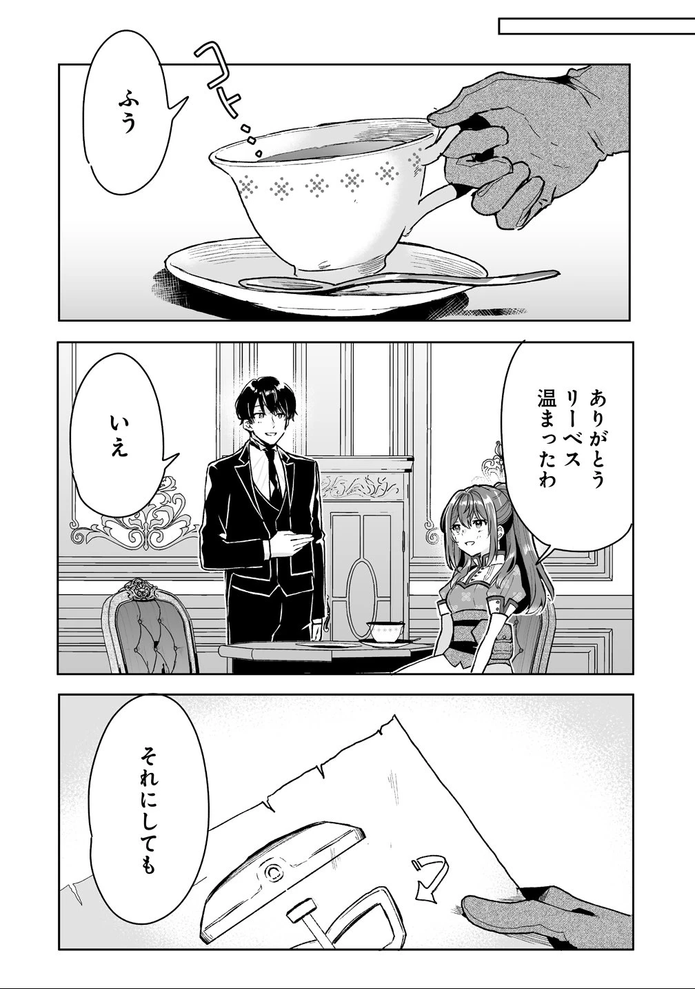 義妹に婚約者を奪われたので、好きに生きようと思います。 第3話 - 16