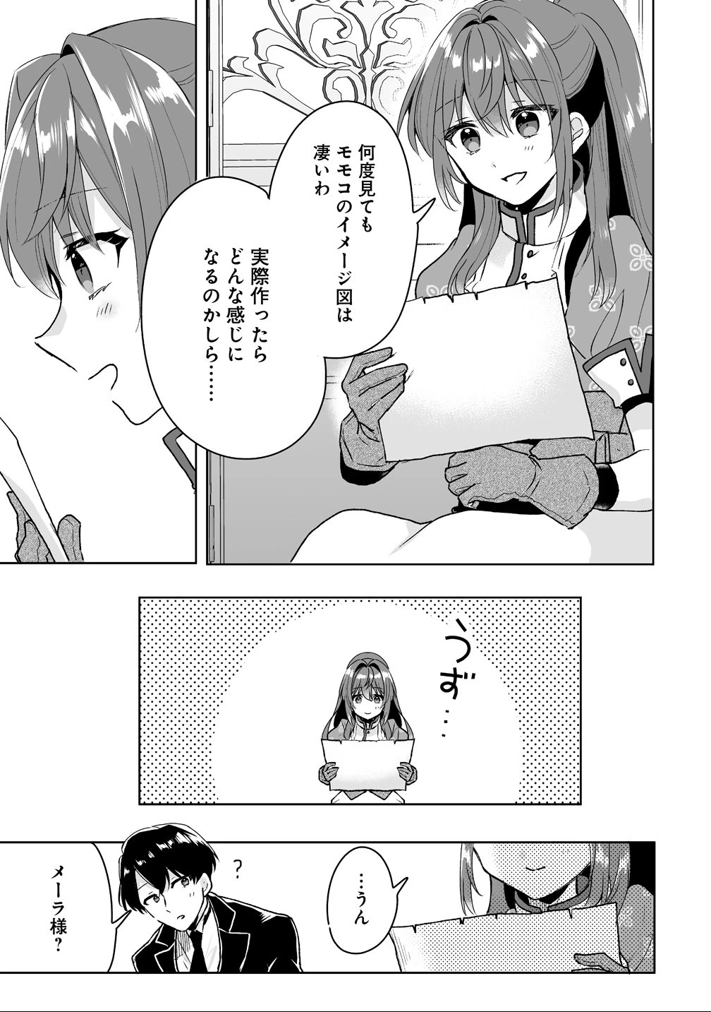 義妹に婚約者を奪われたので、好きに生きようと思います。 第3話 - 17