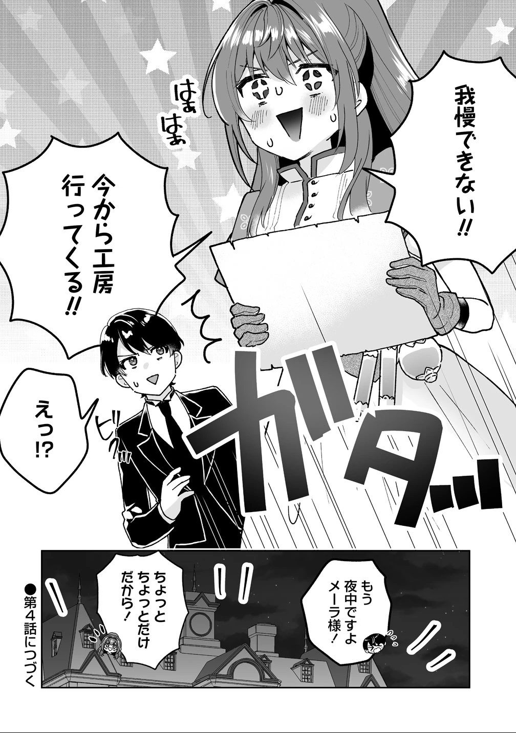 義妹に婚約者を奪われたので、好きに生きようと思います。 第3話 - 18