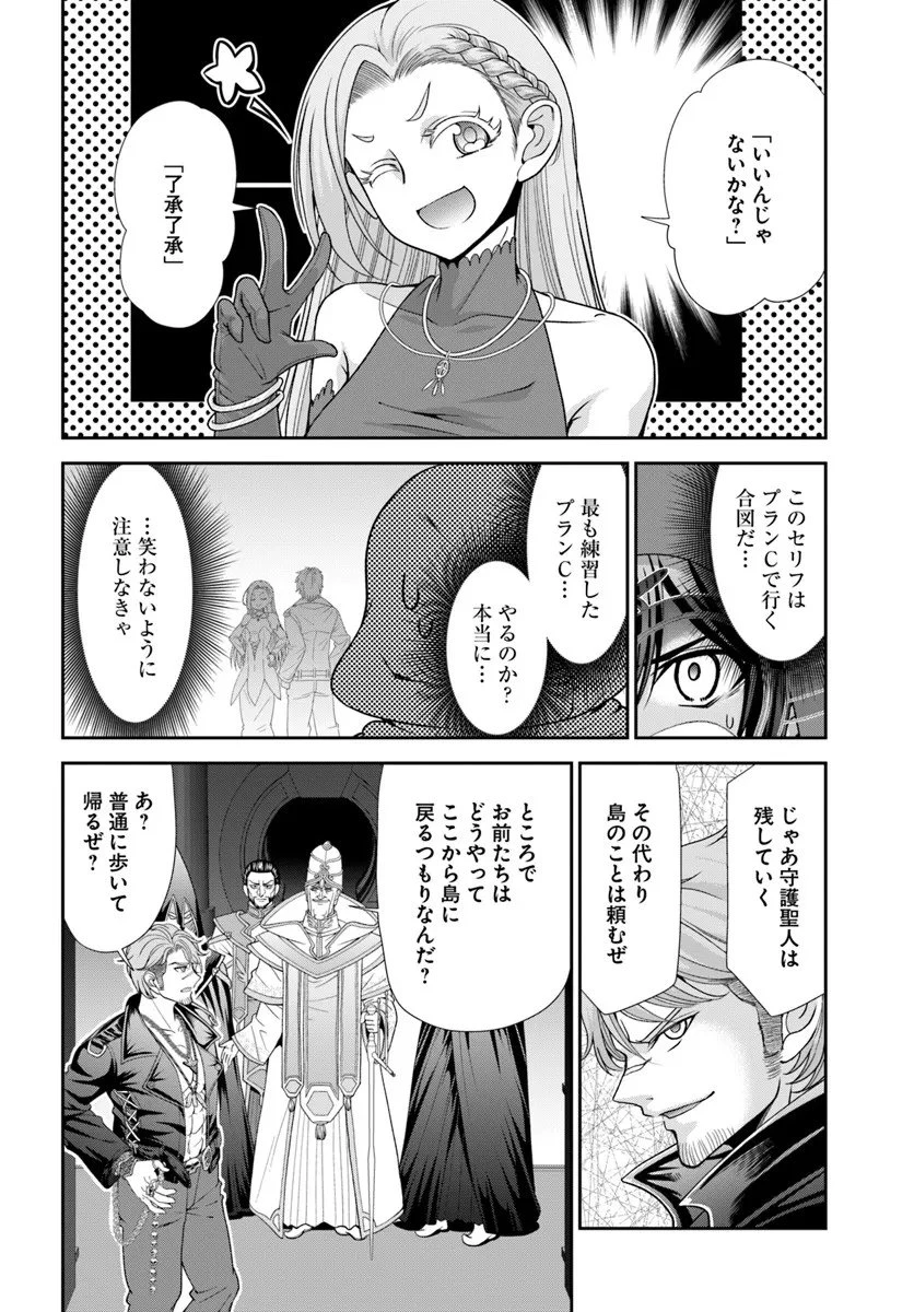 てのひら開拓村で異世界建国記 ～増えてく嫁たちとのんびり無人島ライフ～ 第62.2話 - 1