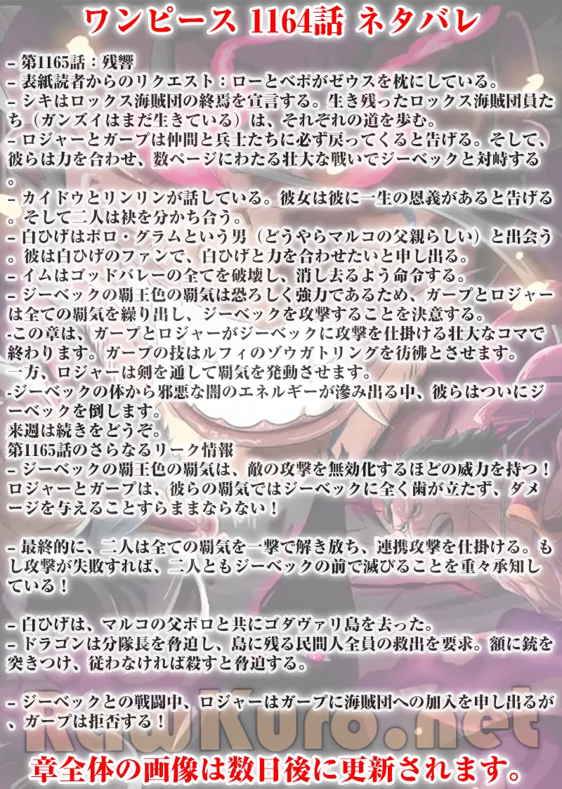 ワンピース 第1165話 - 1