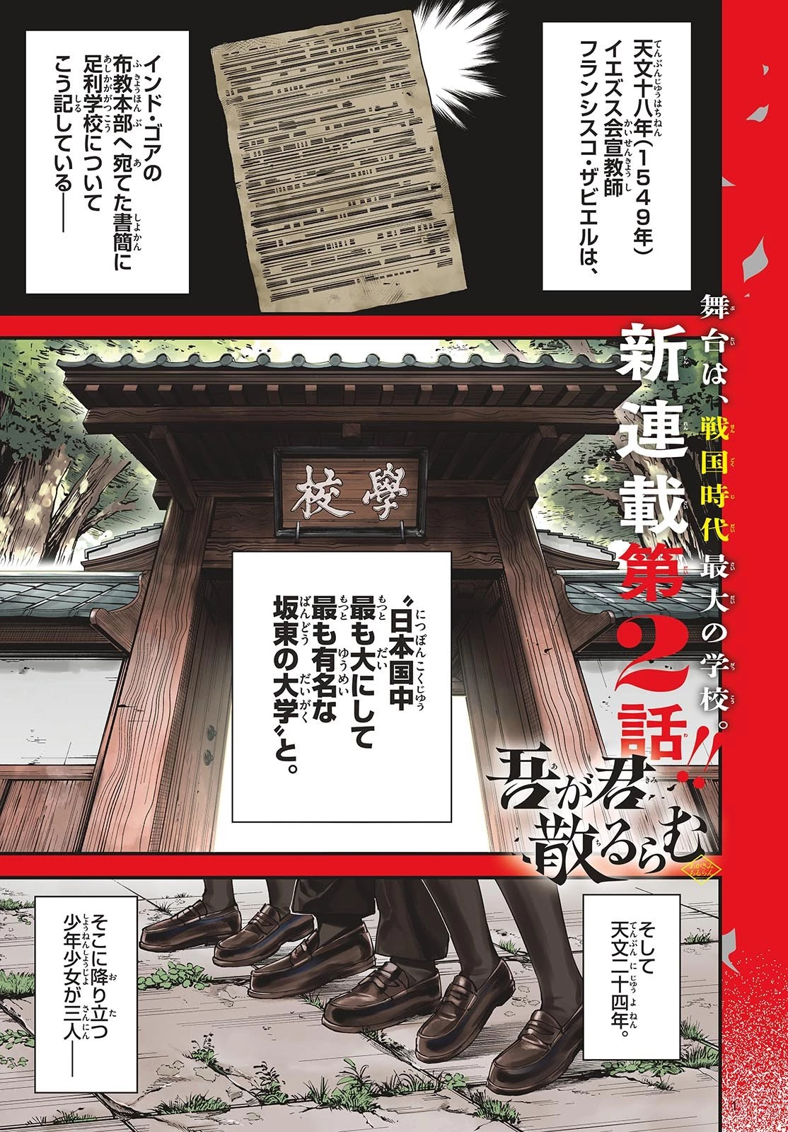 Aga Kimi Chiruramu Agakimi Chiruramu 吾が君散るらむ 第2話 - 1