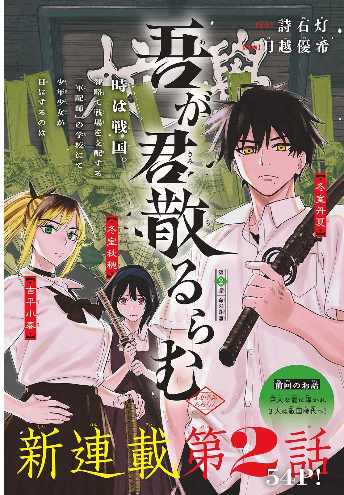 Aga Kimi Chiruramu Agakimi Chiruramu 吾が君散るらむ 第2話 - 2