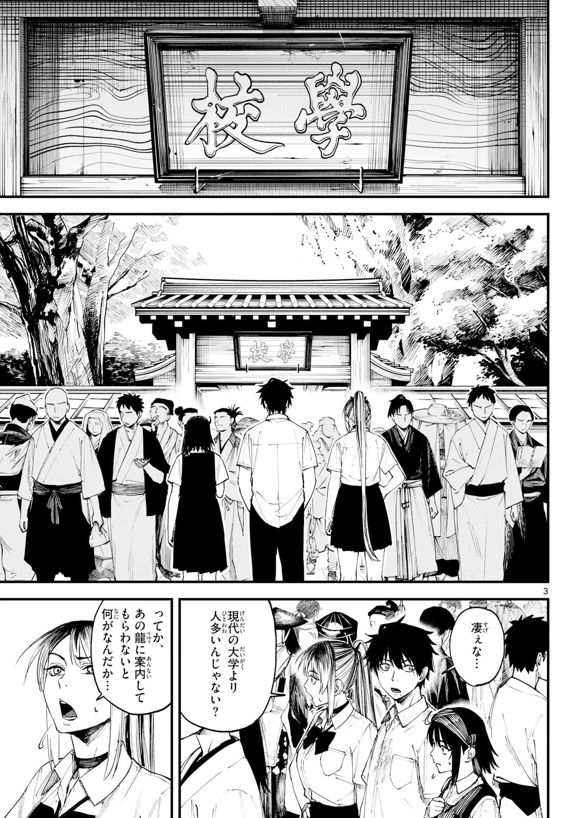 Aga Kimi Chiruramu Agakimi Chiruramu 吾が君散るらむ 第2話 - 3