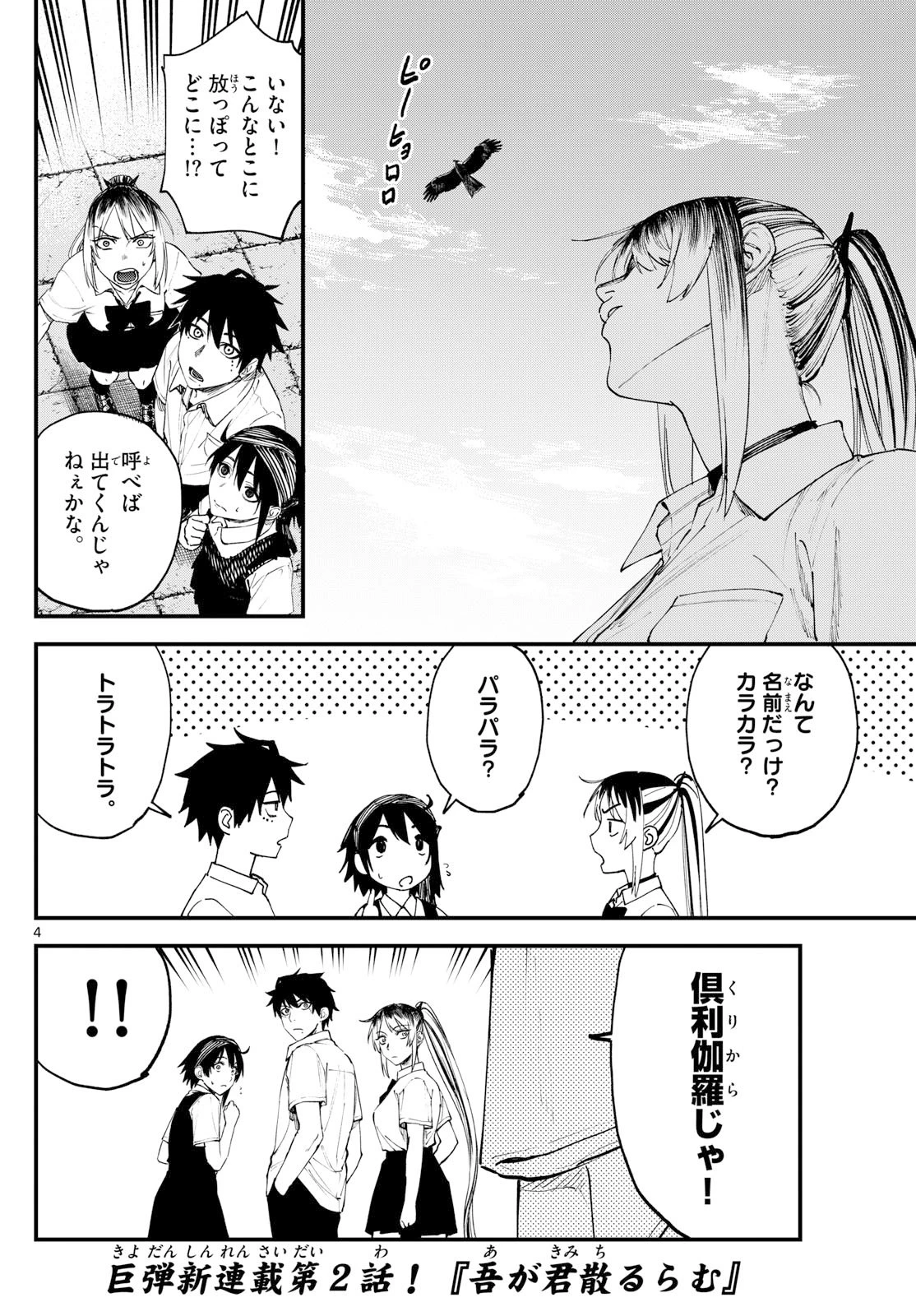 Aga Kimi Chiruramu Agakimi Chiruramu 吾が君散るらむ 第2話 - 4