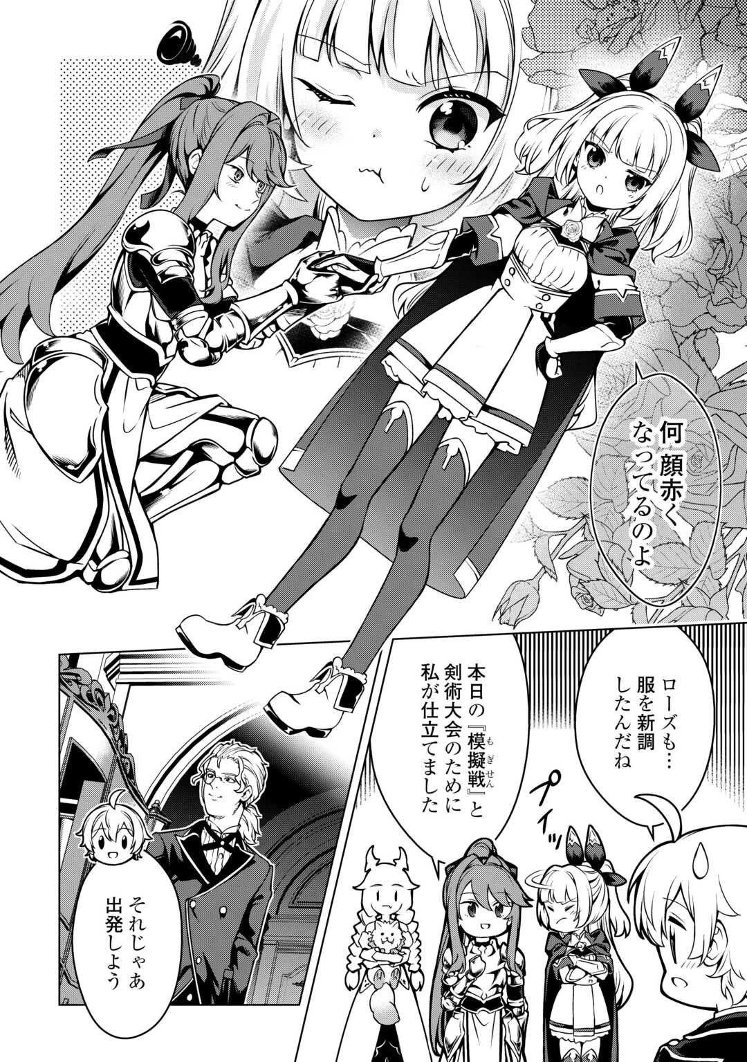 不遇スキルの錬金術師、辺境を開拓する: 貴族の三男に転生したので、追い出されないように領地経営してみた 第41話 - 4