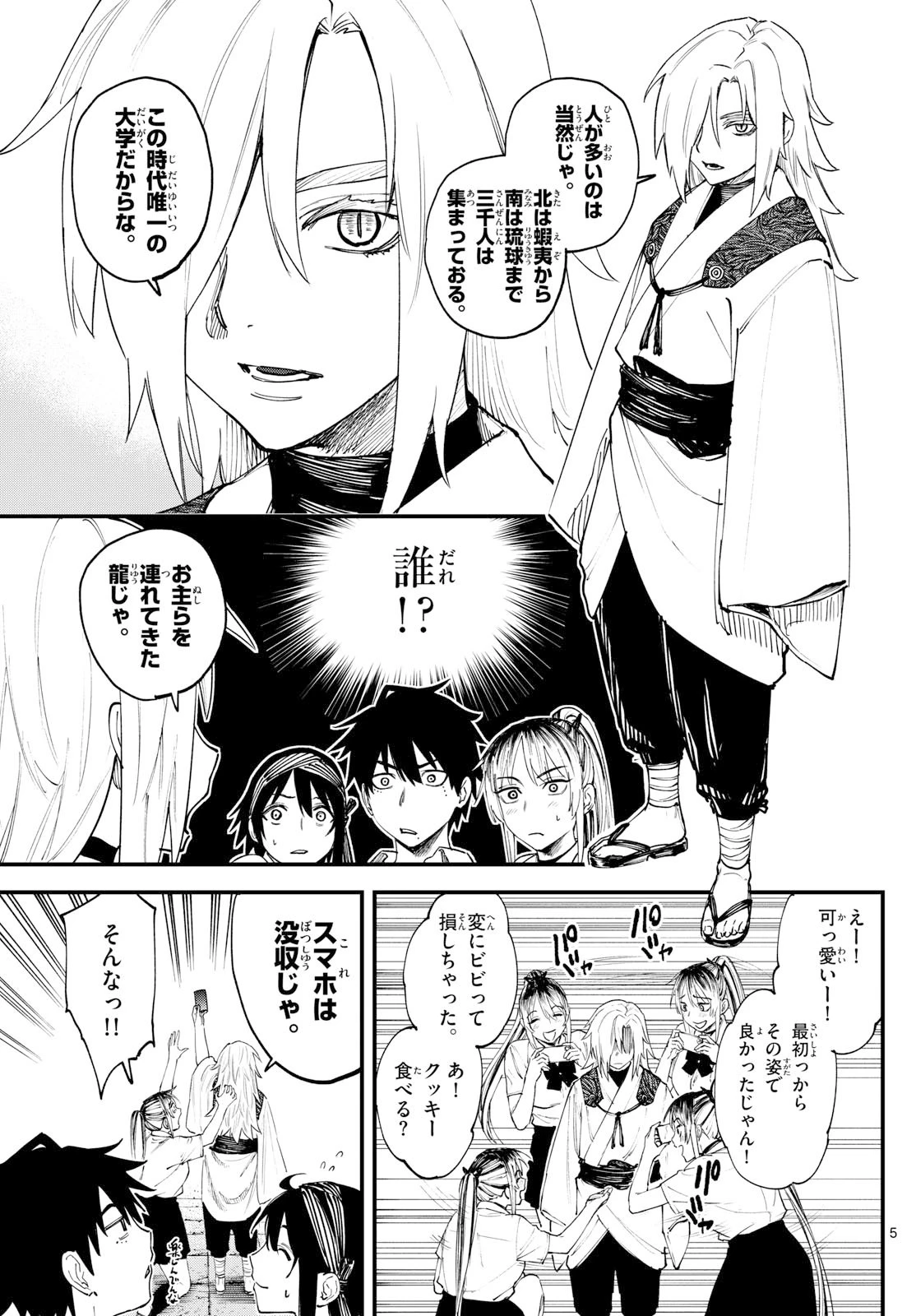 Aga Kimi Chiruramu Agakimi Chiruramu 吾が君散るらむ 第2話 - 5