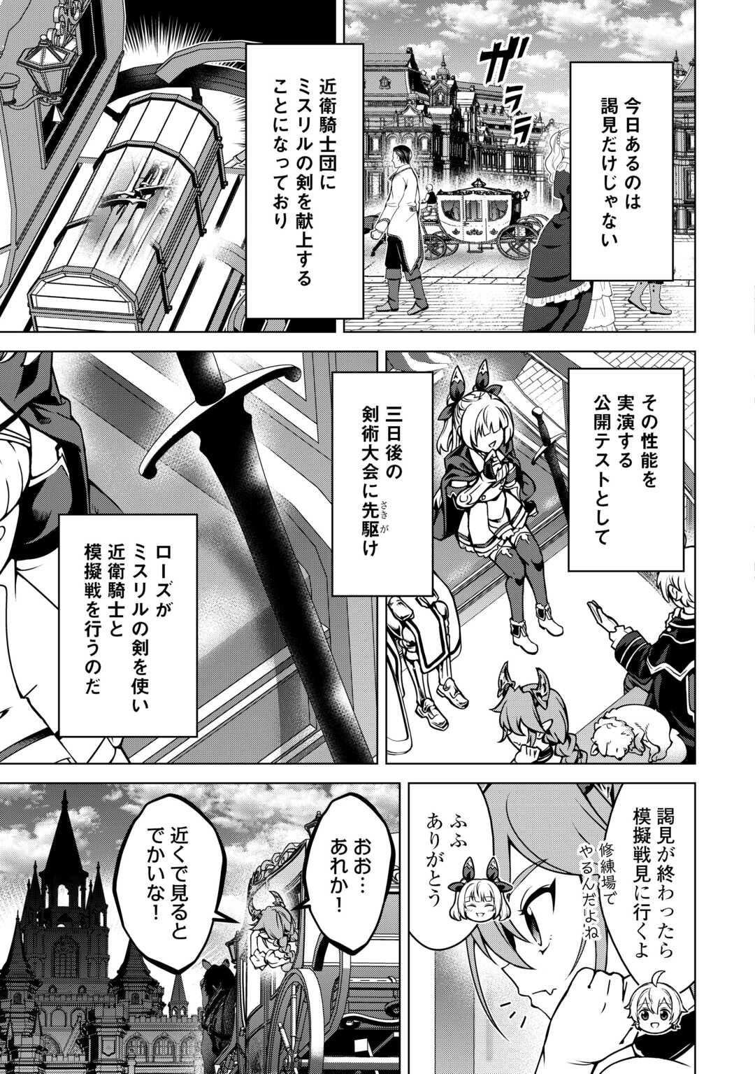 不遇スキルの錬金術師、辺境を開拓する: 貴族の三男に転生したので、追い出されないように領地経営してみた 第41話 - 5