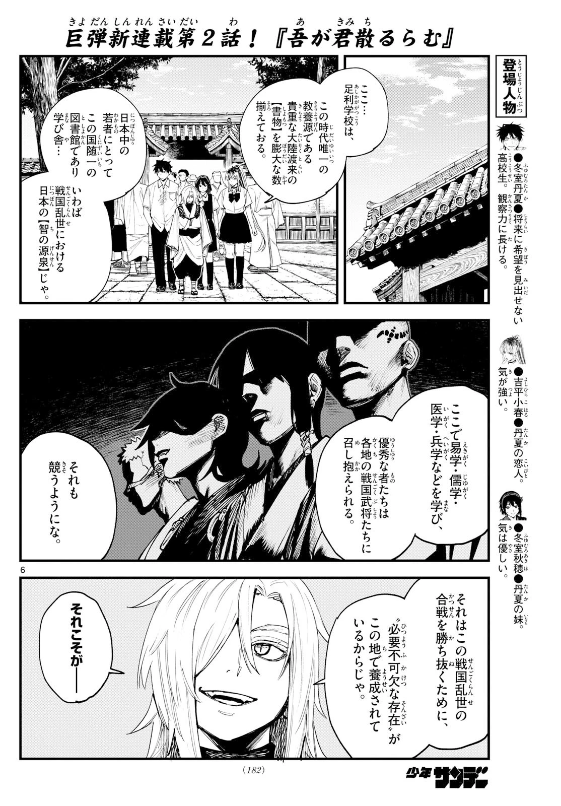 Aga Kimi Chiruramu Agakimi Chiruramu 吾が君散るらむ 第2話 - 6