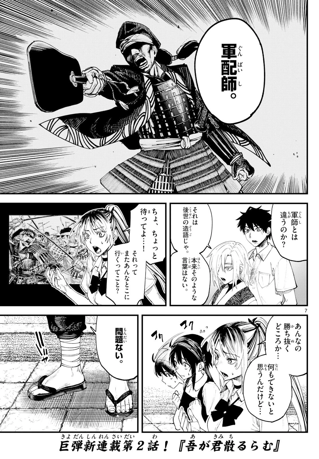 Aga Kimi Chiruramu Agakimi Chiruramu 吾が君散るらむ 第2話 - 7