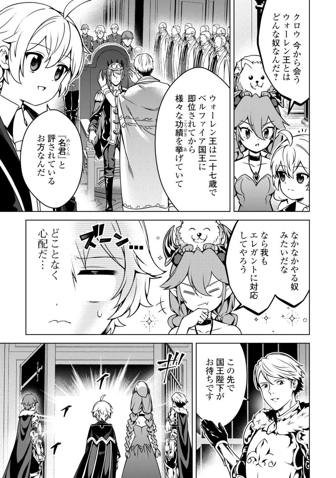 不遇スキルの錬金術師、辺境を開拓する: 貴族の三男に転生したので、追い出されないように領地経営してみた 第41話 - 7