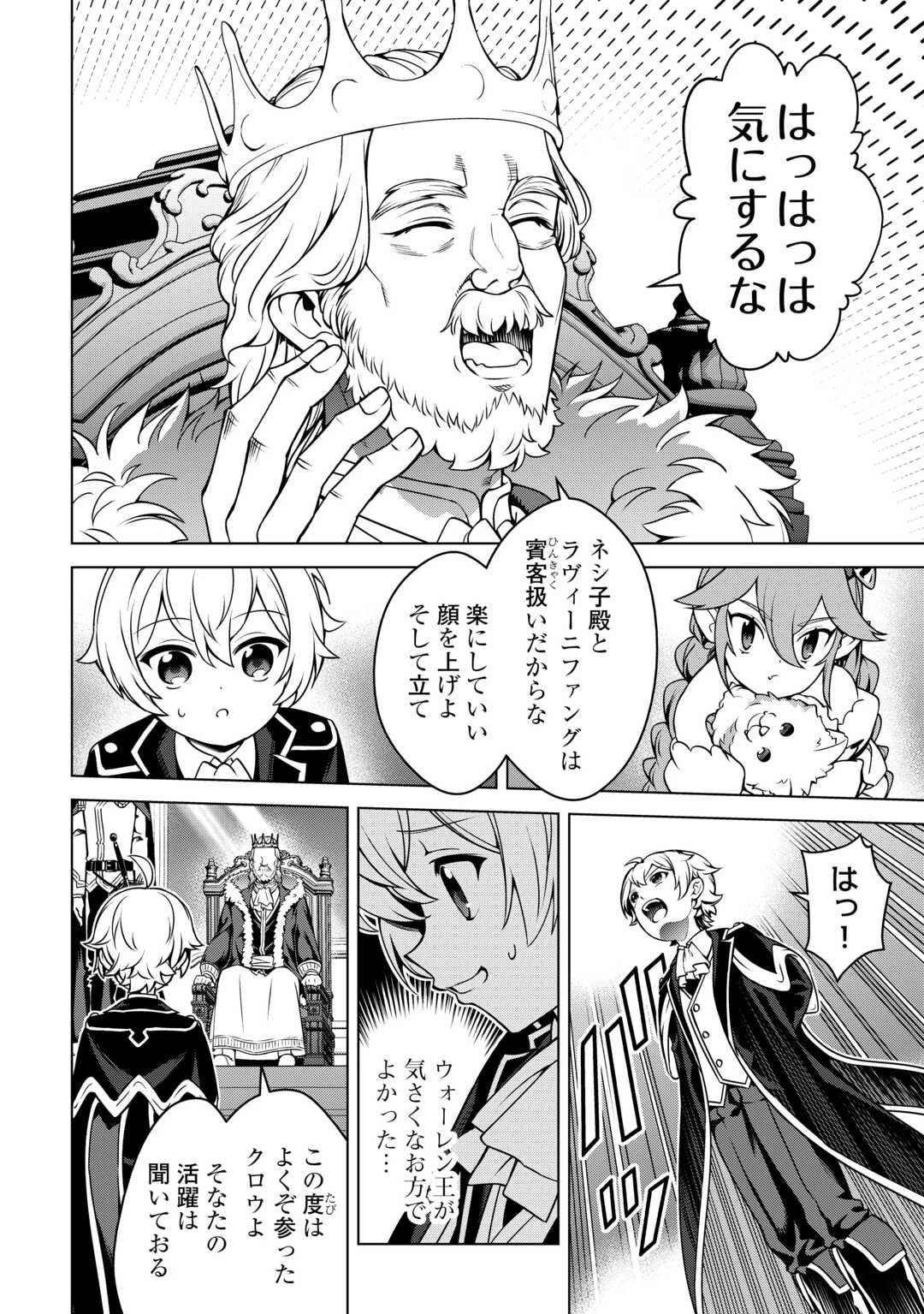 不遇スキルの錬金術師、辺境を開拓する: 貴族の三男に転生したので、追い出されないように領地経営してみた 第41話 - 10