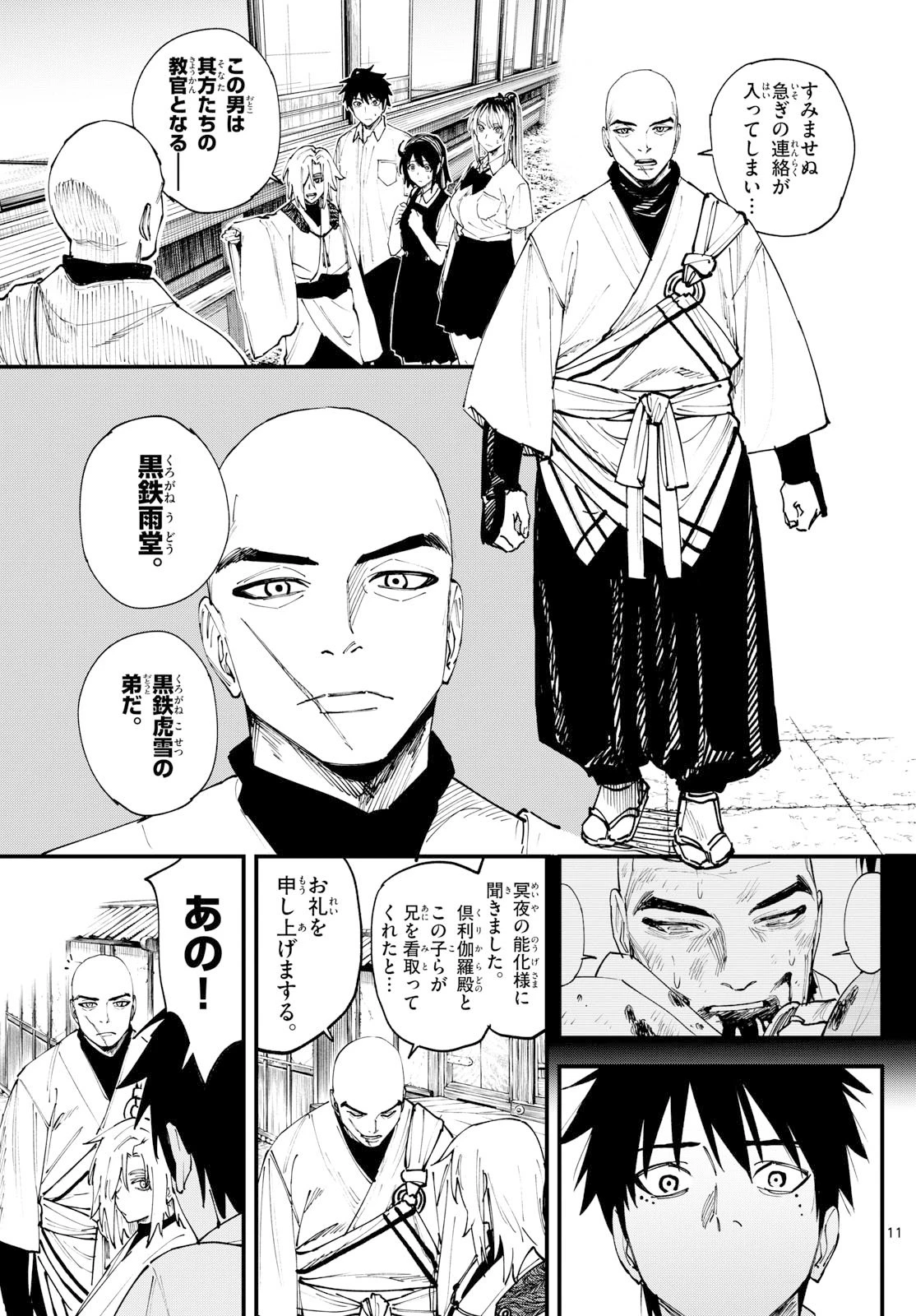 Aga Kimi Chiruramu Agakimi Chiruramu 吾が君散るらむ 第2話 - 11