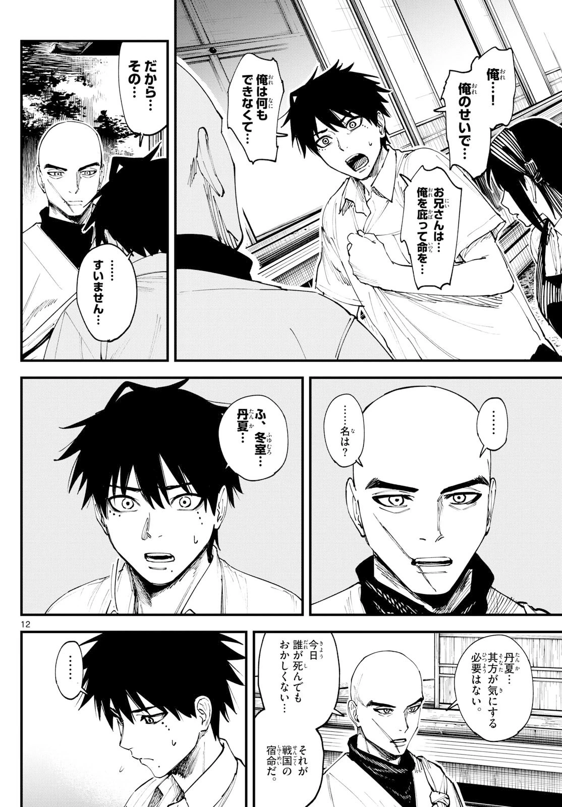 Aga Kimi Chiruramu Agakimi Chiruramu 吾が君散るらむ 第2話 - 12