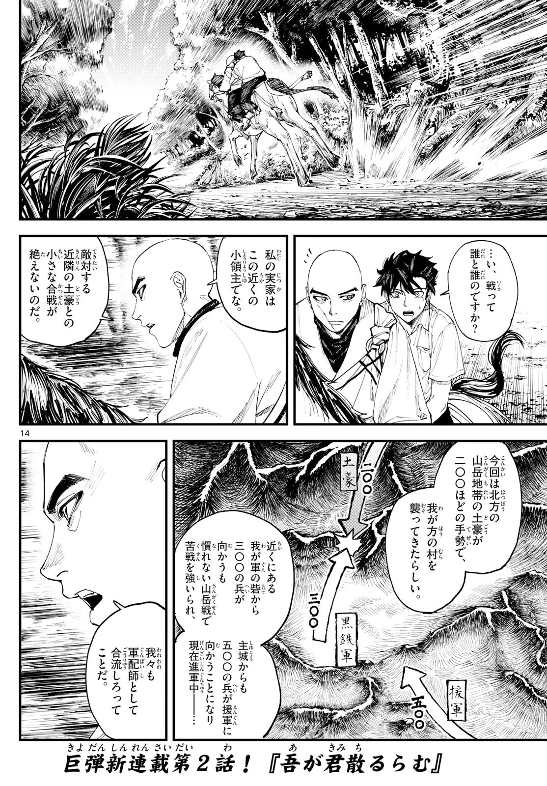 Aga Kimi Chiruramu Agakimi Chiruramu 吾が君散るらむ 第2話 - 14