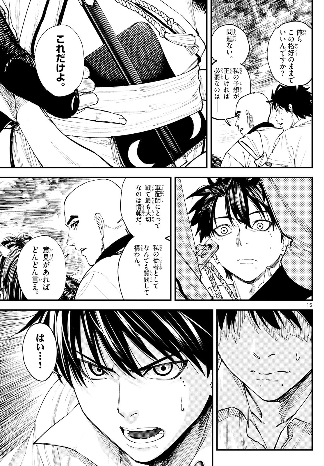 Aga Kimi Chiruramu Agakimi Chiruramu 吾が君散るらむ 第2話 - 15