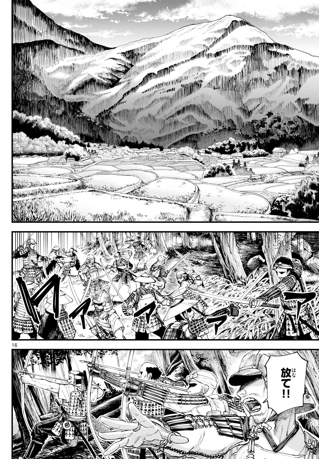 Aga Kimi Chiruramu Agakimi Chiruramu 吾が君散るらむ 第2話 - 16