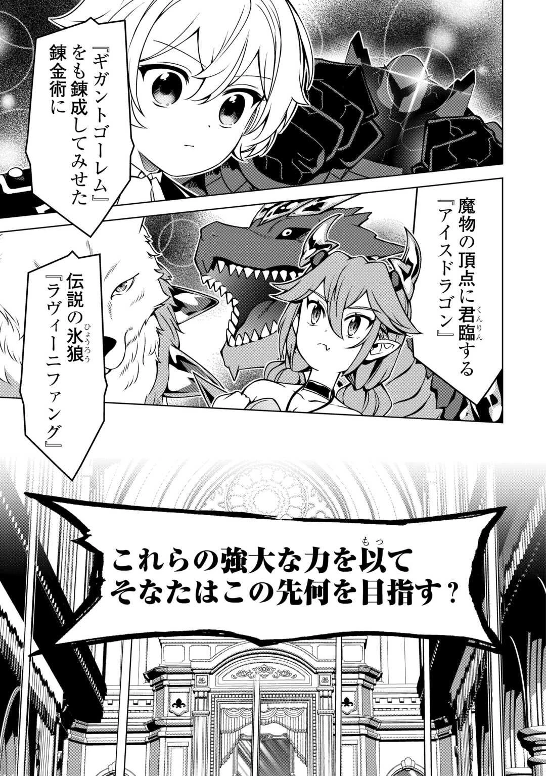 不遇スキルの錬金術師、辺境を開拓する: 貴族の三男に転生したので、追い出されないように領地経営してみた 第41話 - 17