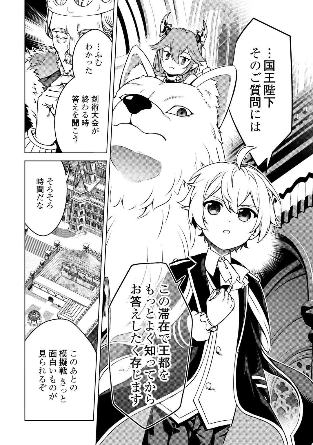 不遇スキルの錬金術師、辺境を開拓する: 貴族の三男に転生したので、追い出されないように領地経営してみた 第41話 - 18