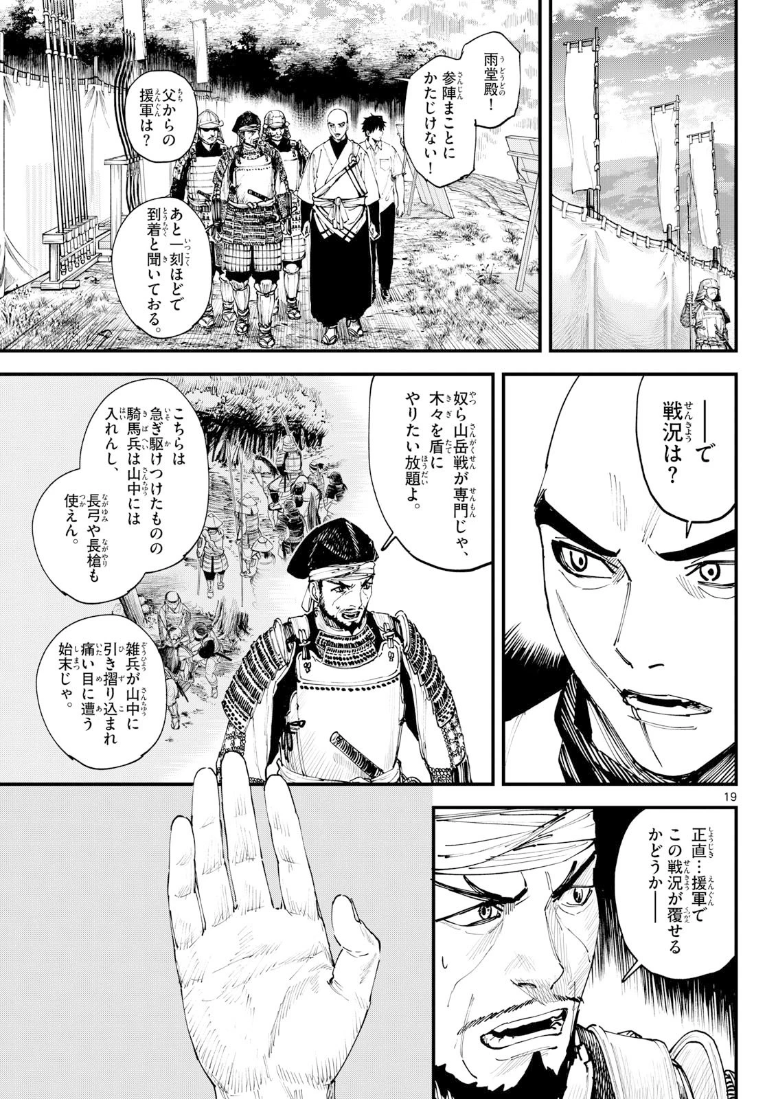 Aga Kimi Chiruramu Agakimi Chiruramu 吾が君散るらむ 第2話 - 19