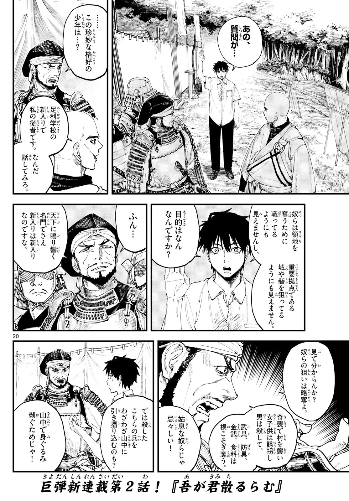 Aga Kimi Chiruramu Agakimi Chiruramu 吾が君散るらむ 第2話 - 20