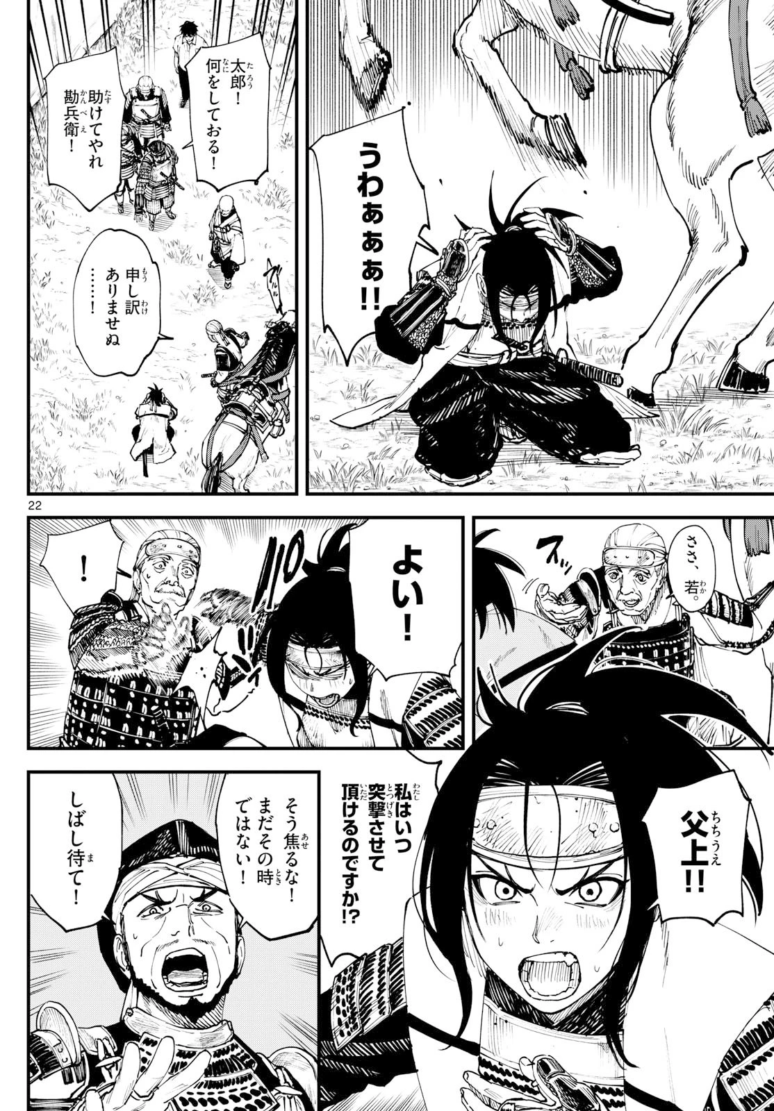 Aga Kimi Chiruramu Agakimi Chiruramu 吾が君散るらむ 第2話 - 22