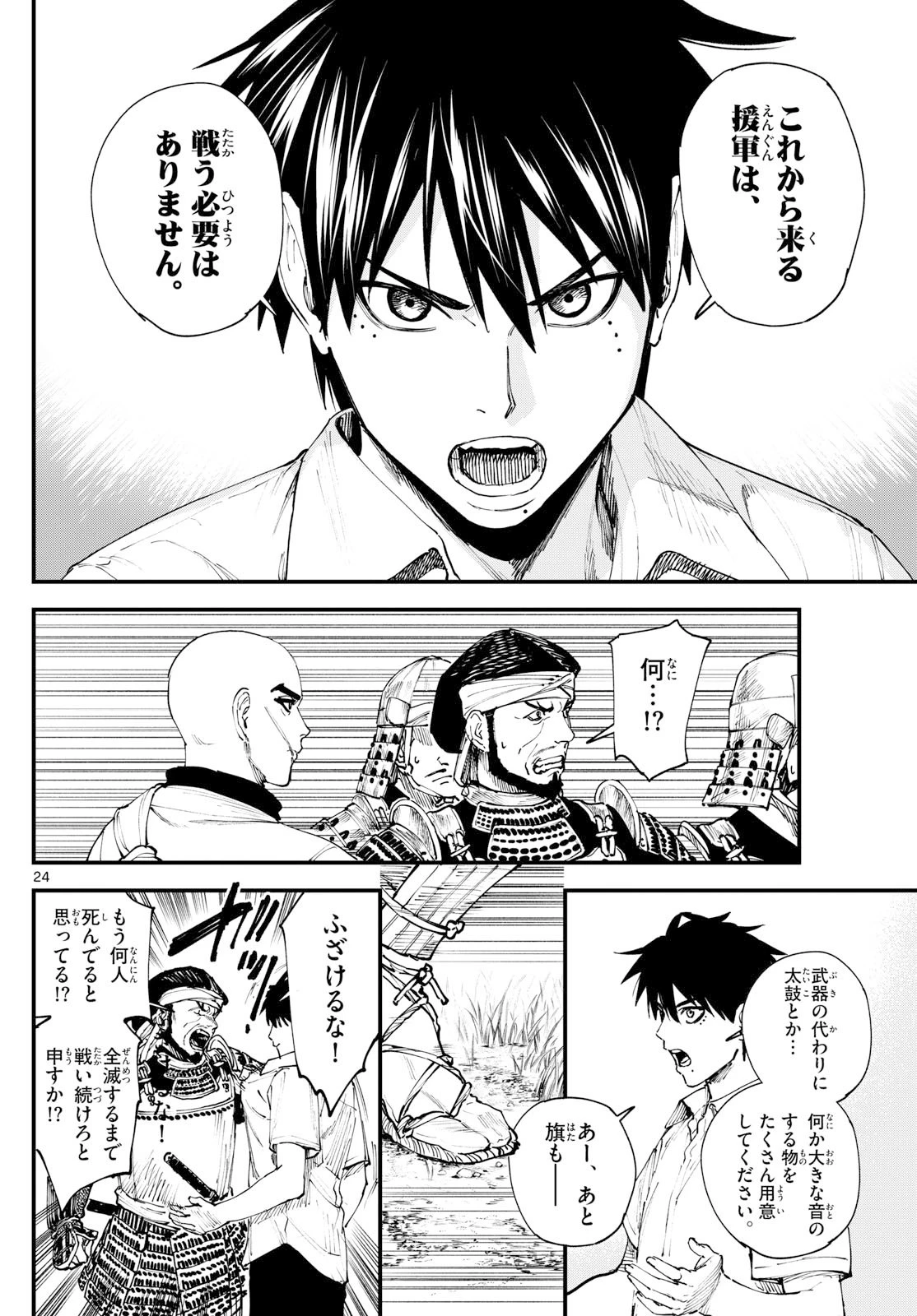 Aga Kimi Chiruramu Agakimi Chiruramu 吾が君散るらむ 第2話 - 24