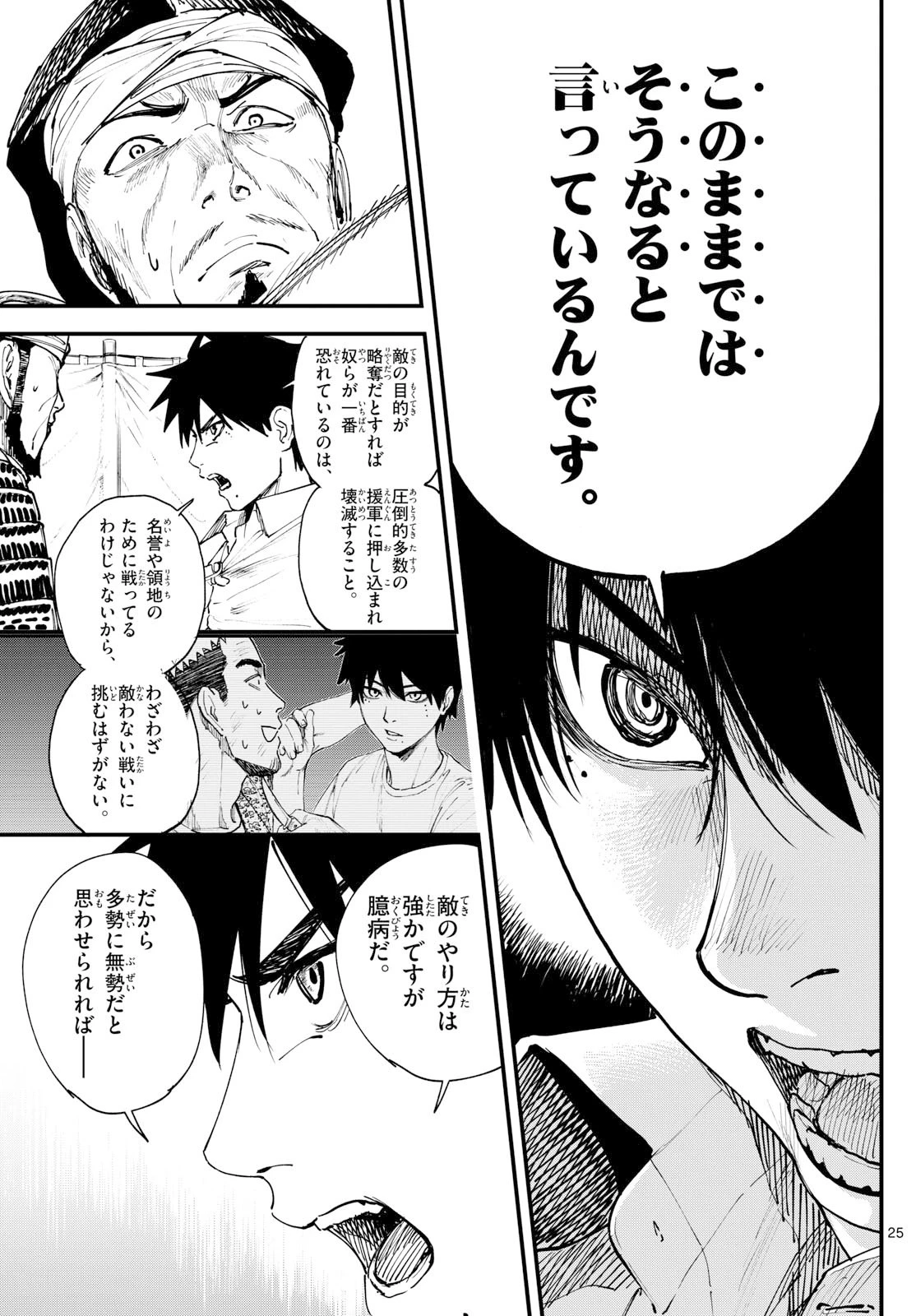 Aga Kimi Chiruramu Agakimi Chiruramu 吾が君散るらむ 第2話 - 25