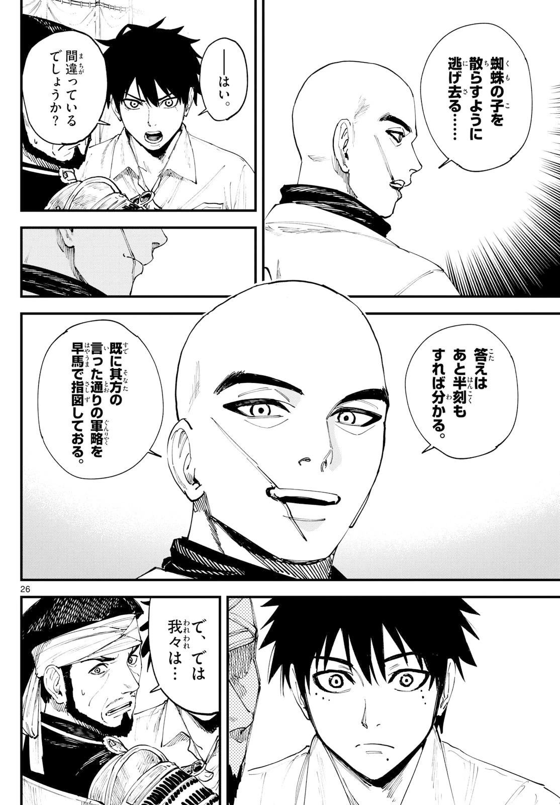 Aga Kimi Chiruramu Agakimi Chiruramu 吾が君散るらむ 第2話 - 26